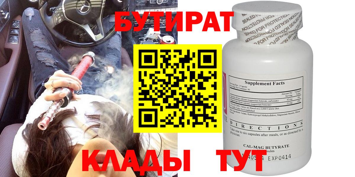 Грозный  Бутират бутик  Вход с VPN 