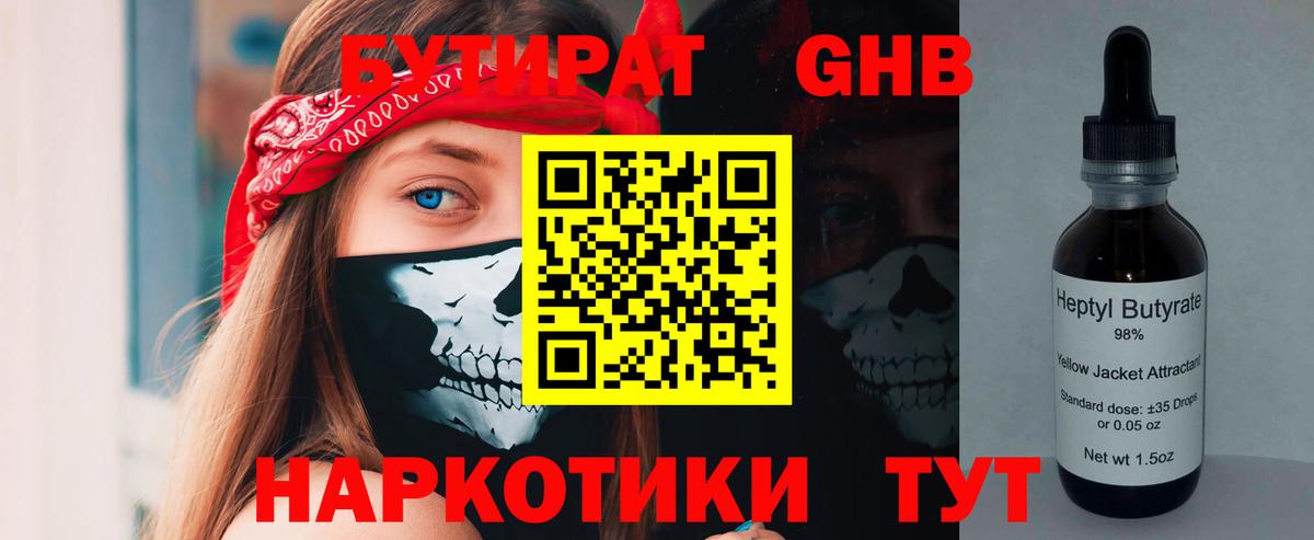 БУТИРАТ Butirat Грозный