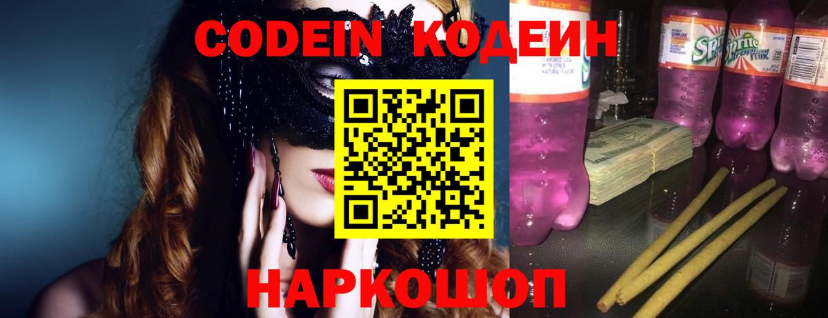 Кодеиновый сироп Lean напиток Lean (лин) Грозный